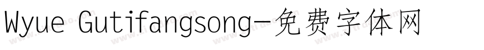 Wyue Gutifangsong字体转换